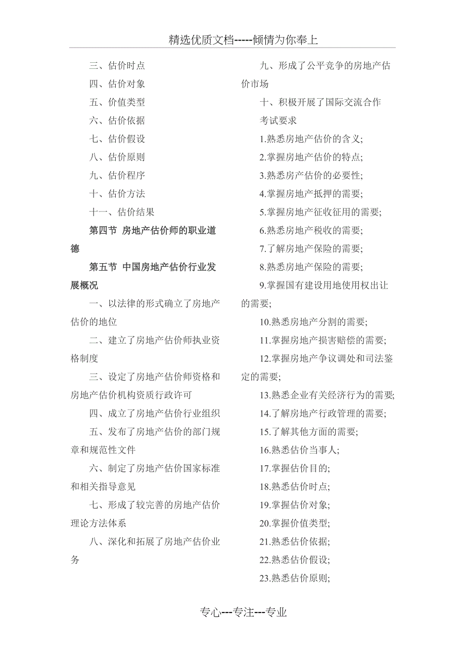 2013年房地产估价师《理论与方法》考试大纲(整理)_第2页