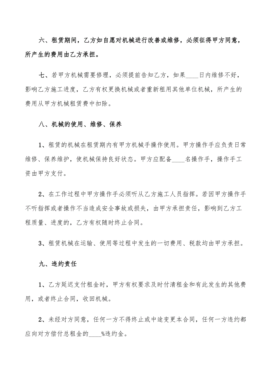 机械设备租赁合同标准范文(15篇)_第2页