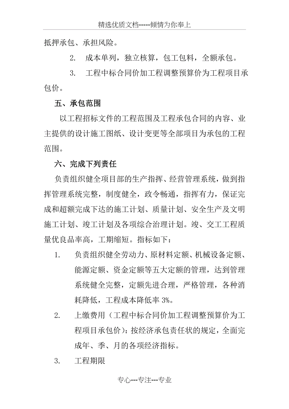 施工单位与项目部经济承包项目工程责任合同_第2页