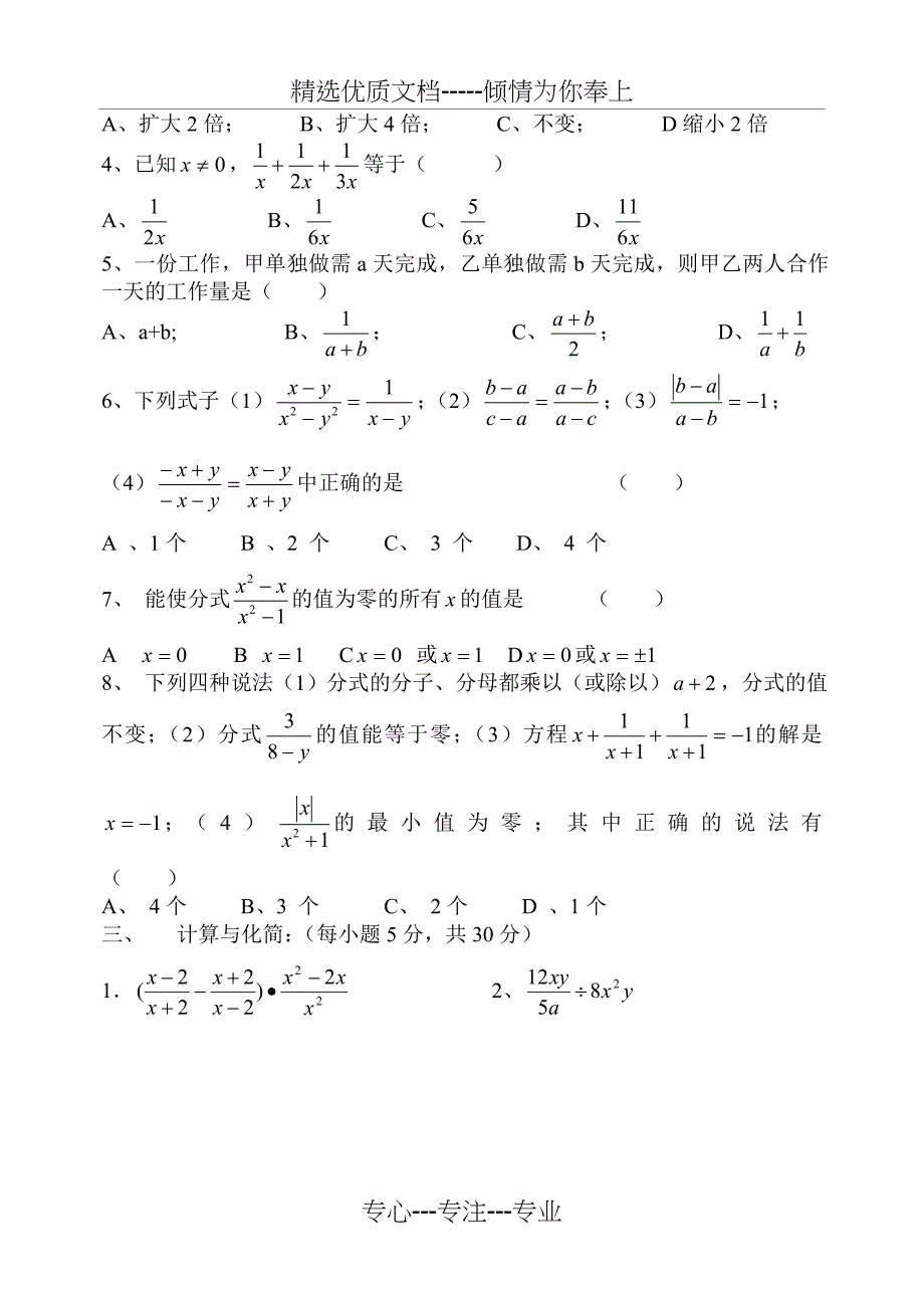 新北师大版八年级下册第五章分式与分式方程测试题(共4页)_第2页