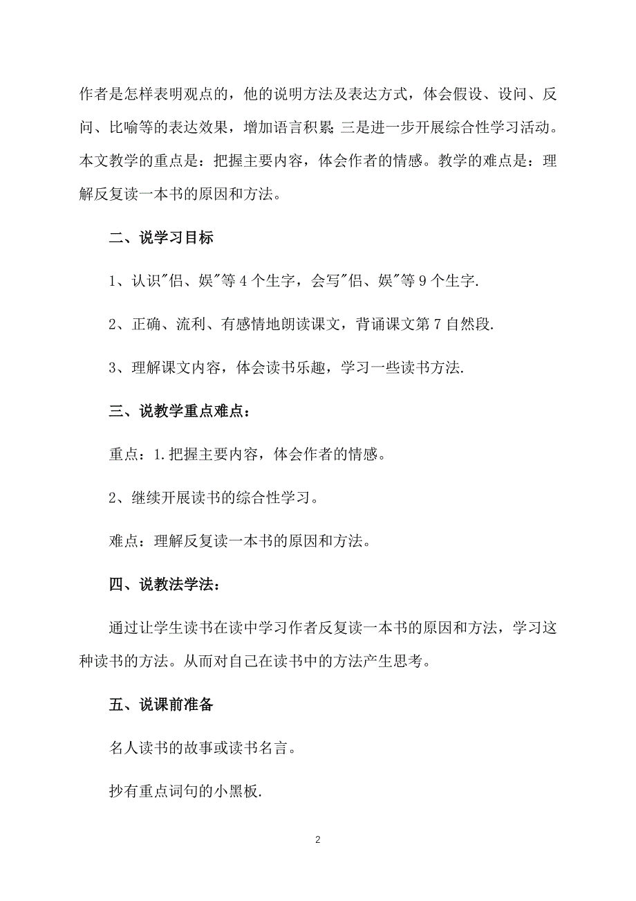 五年级上册语文教案：走遍天下书为侣_第2页