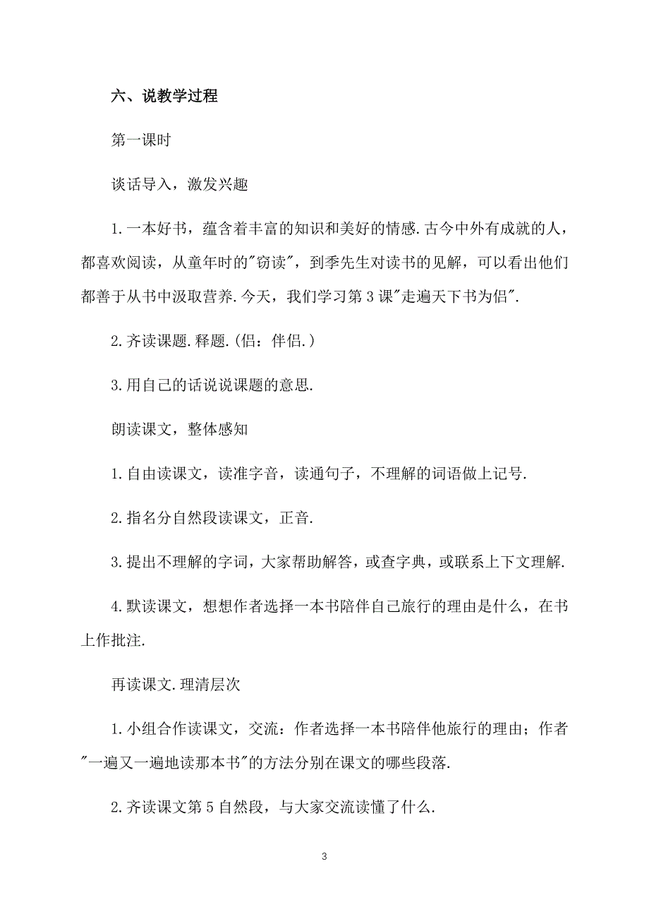 五年级上册语文教案：走遍天下书为侣_第3页