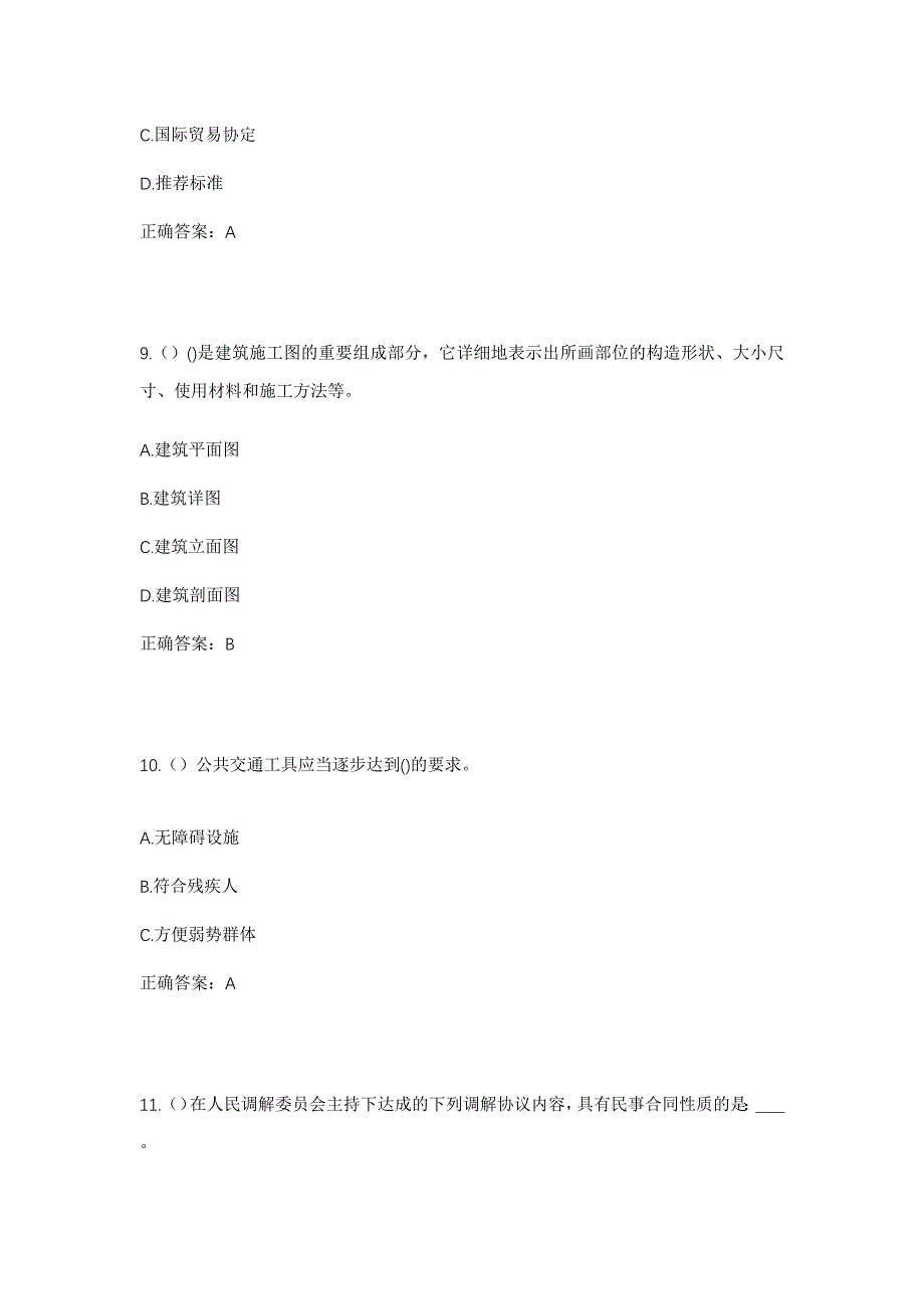 2023年陕西省安康市平利县城关镇响当河村社区工作人员考试模拟题及答案_第4页