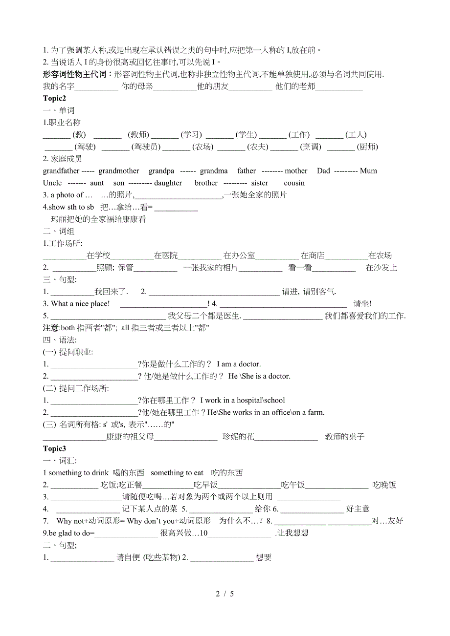 仁爱版英语七年级第三单元知识点及练习.doc_第2页