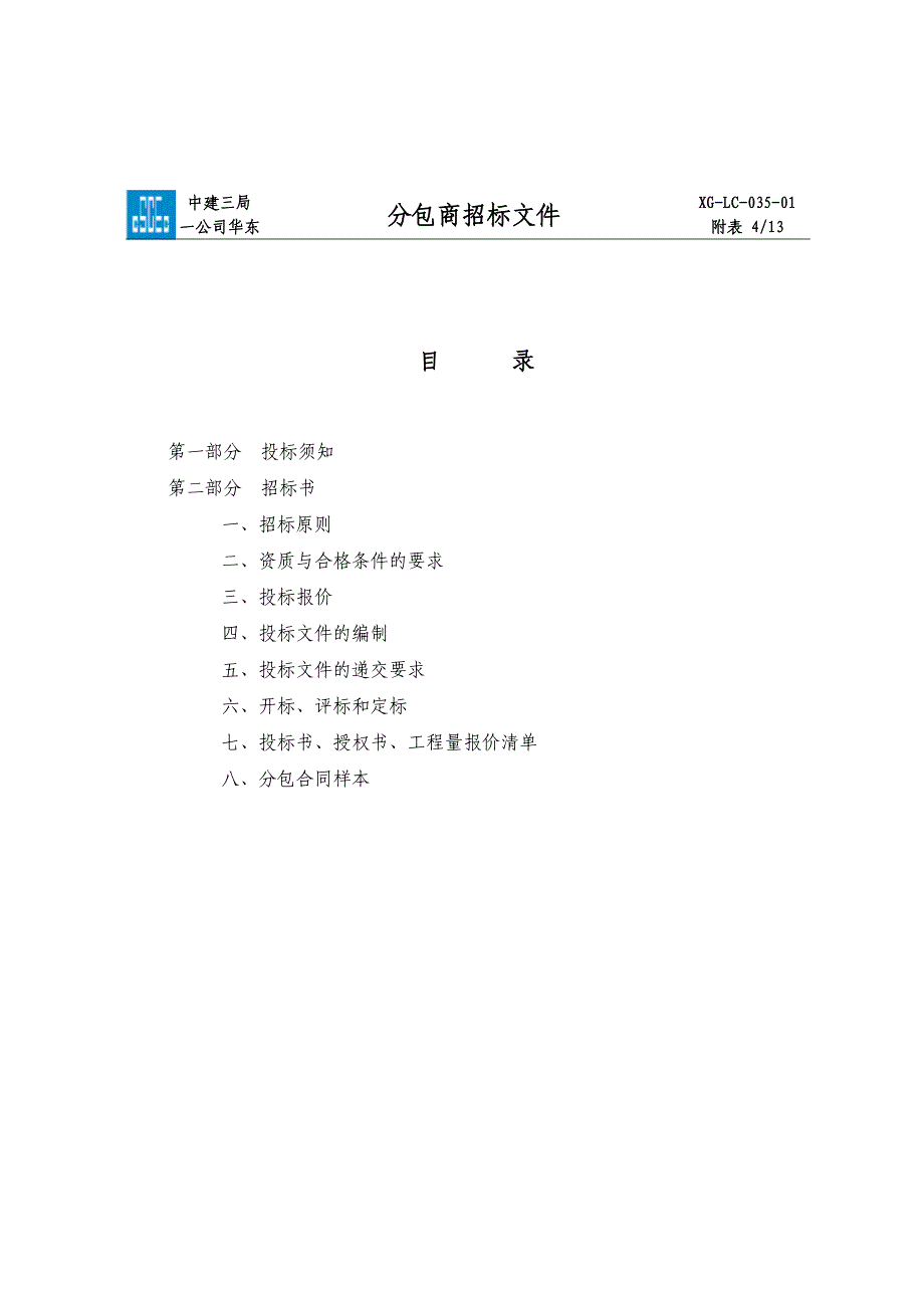 临建劳务集采招标文件_第2页