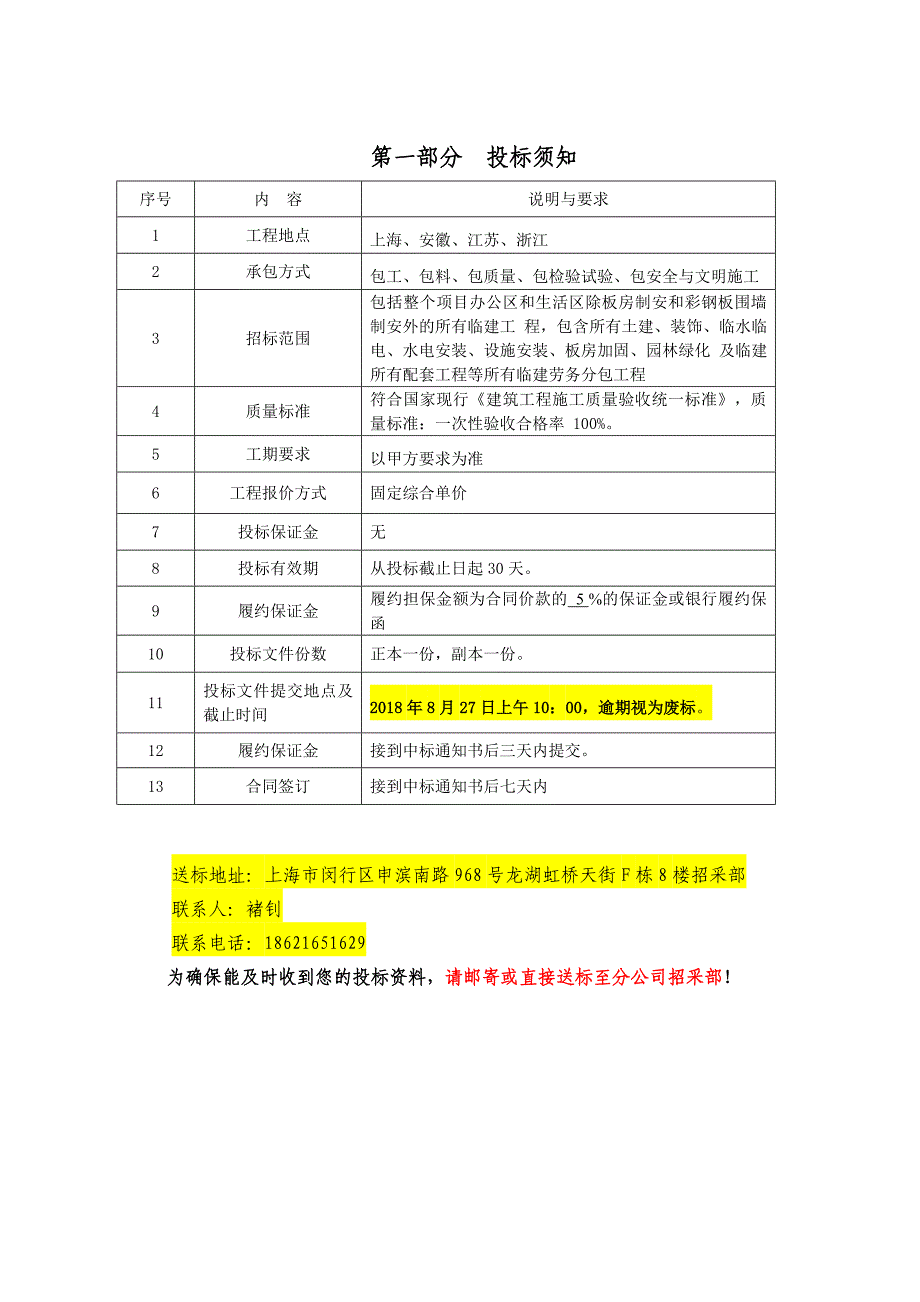 临建劳务集采招标文件_第3页