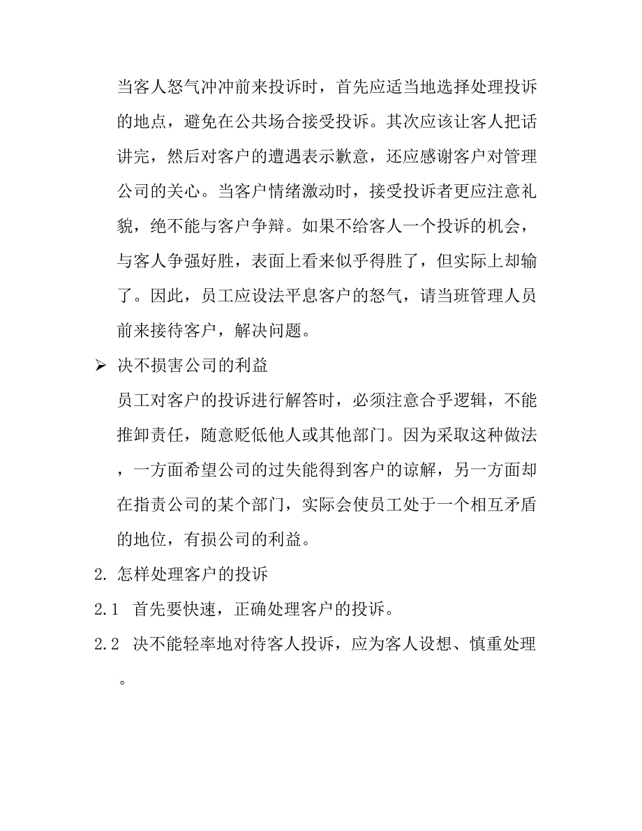 某商厦物业管理实务篇_第3页