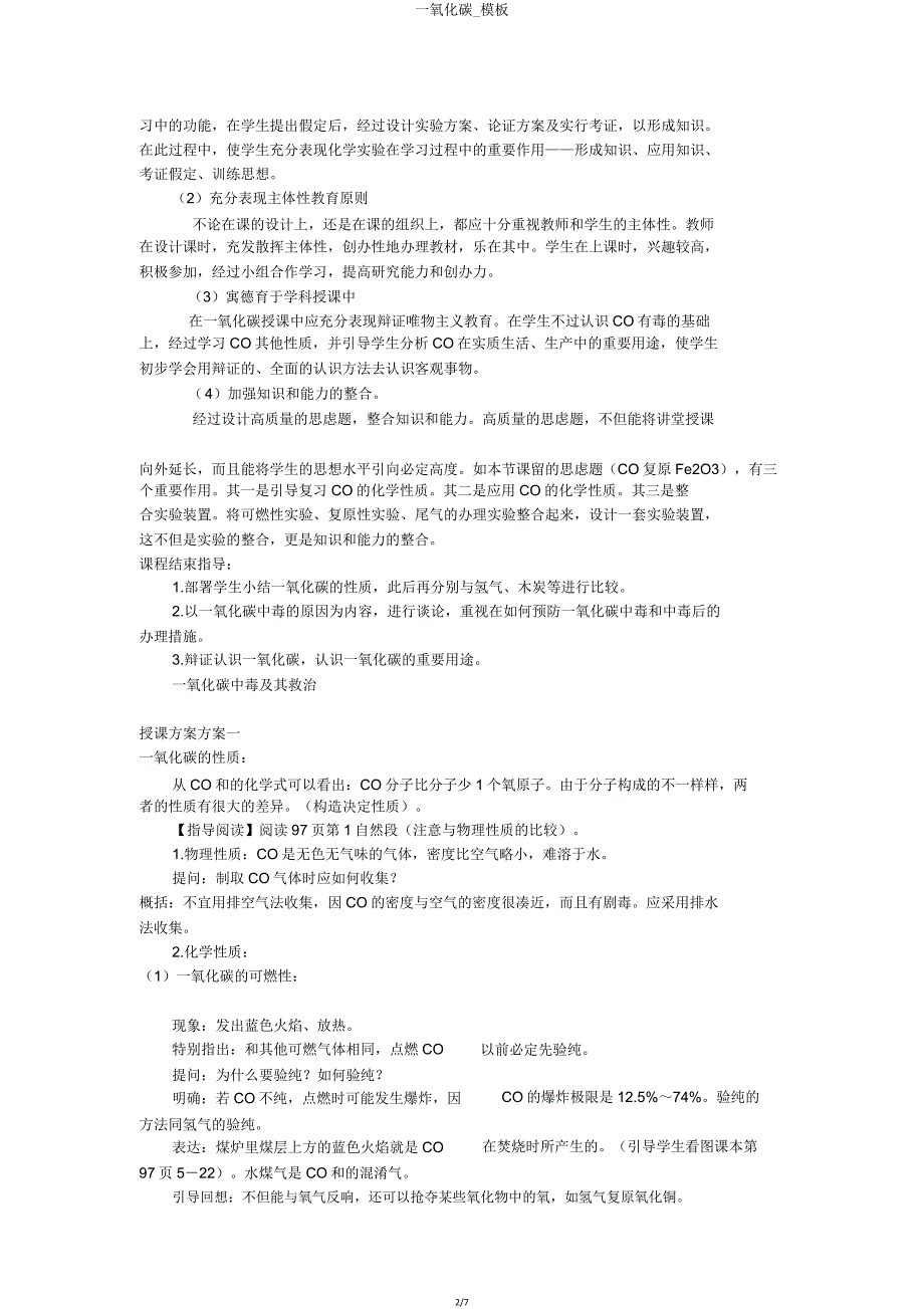 一氧化碳模板.doc_第2页