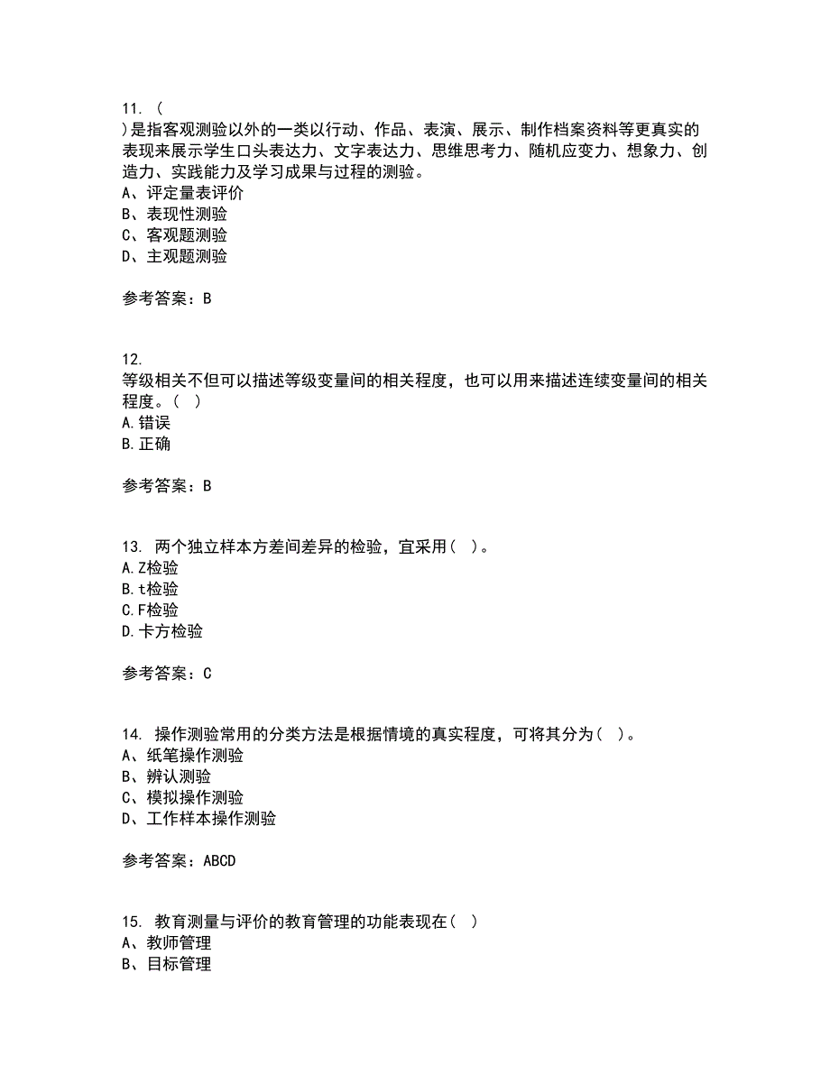 福建师范大学22春《教育统计与测量评价》综合作业一答案参考34_第3页