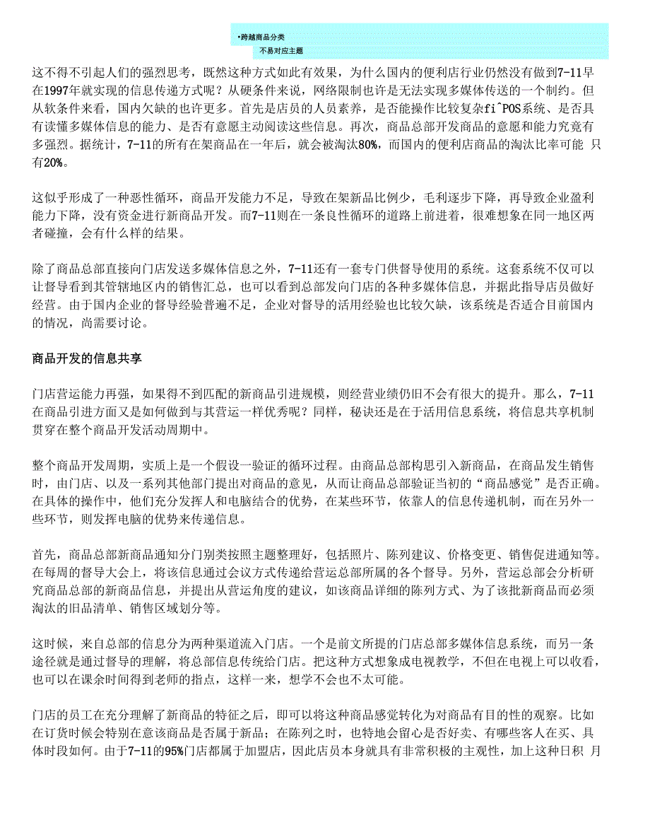 日本711便利店信息系统启示录二_第3页