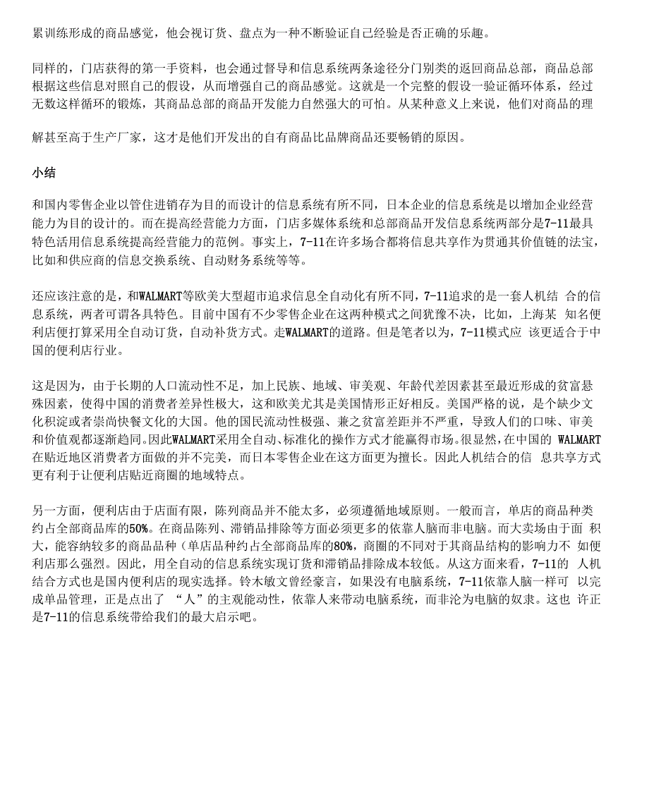 日本711便利店信息系统启示录二_第4页