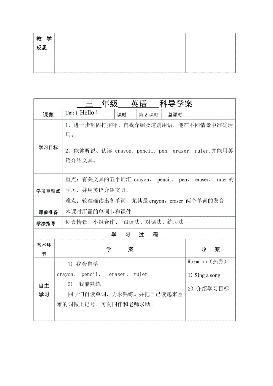 2020年【人教版】三年级上册Unit 1 导学案 2_第3页