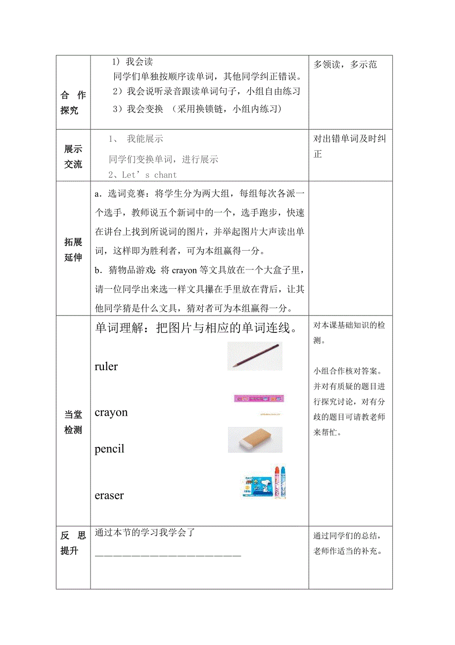 2020年【人教版】三年级上册Unit 1 导学案 2_第4页