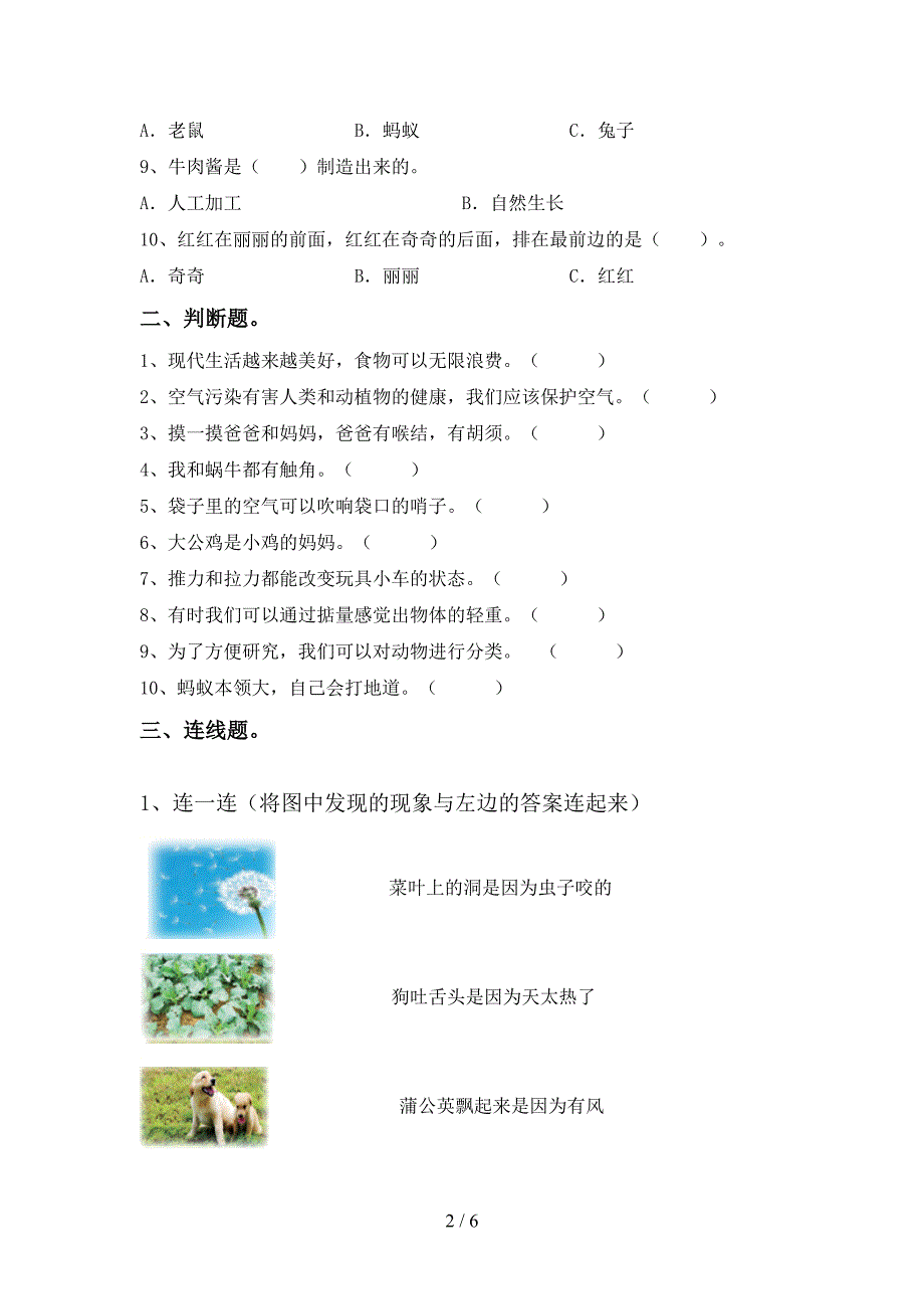 2022年苏教版一年级科学上册期中考试及答案2.doc_第2页