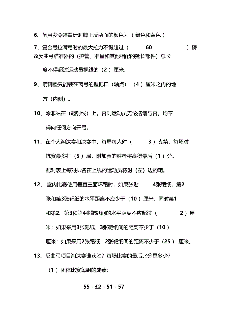 裁判员培训班试题答案_第2页