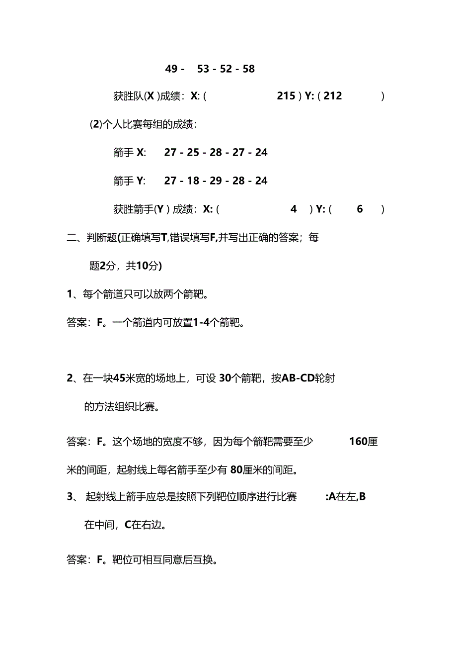 裁判员培训班试题答案_第3页