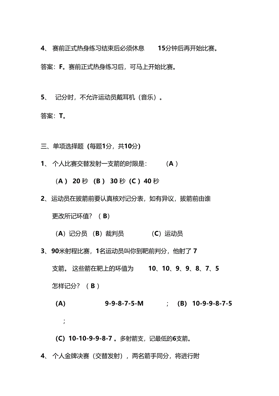 裁判员培训班试题答案_第4页