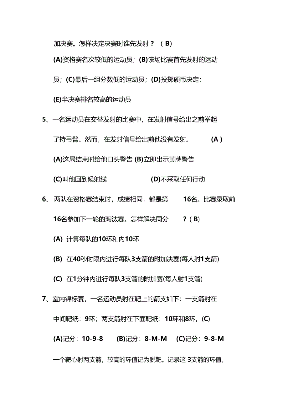 裁判员培训班试题答案_第5页