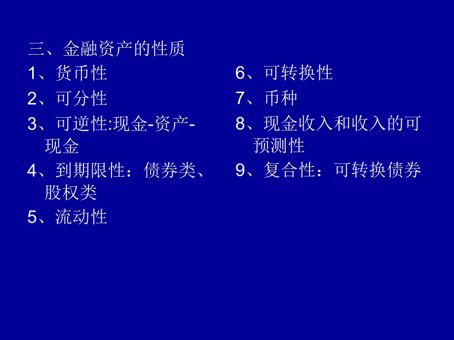 金融市场与机构课件第一章_第4页