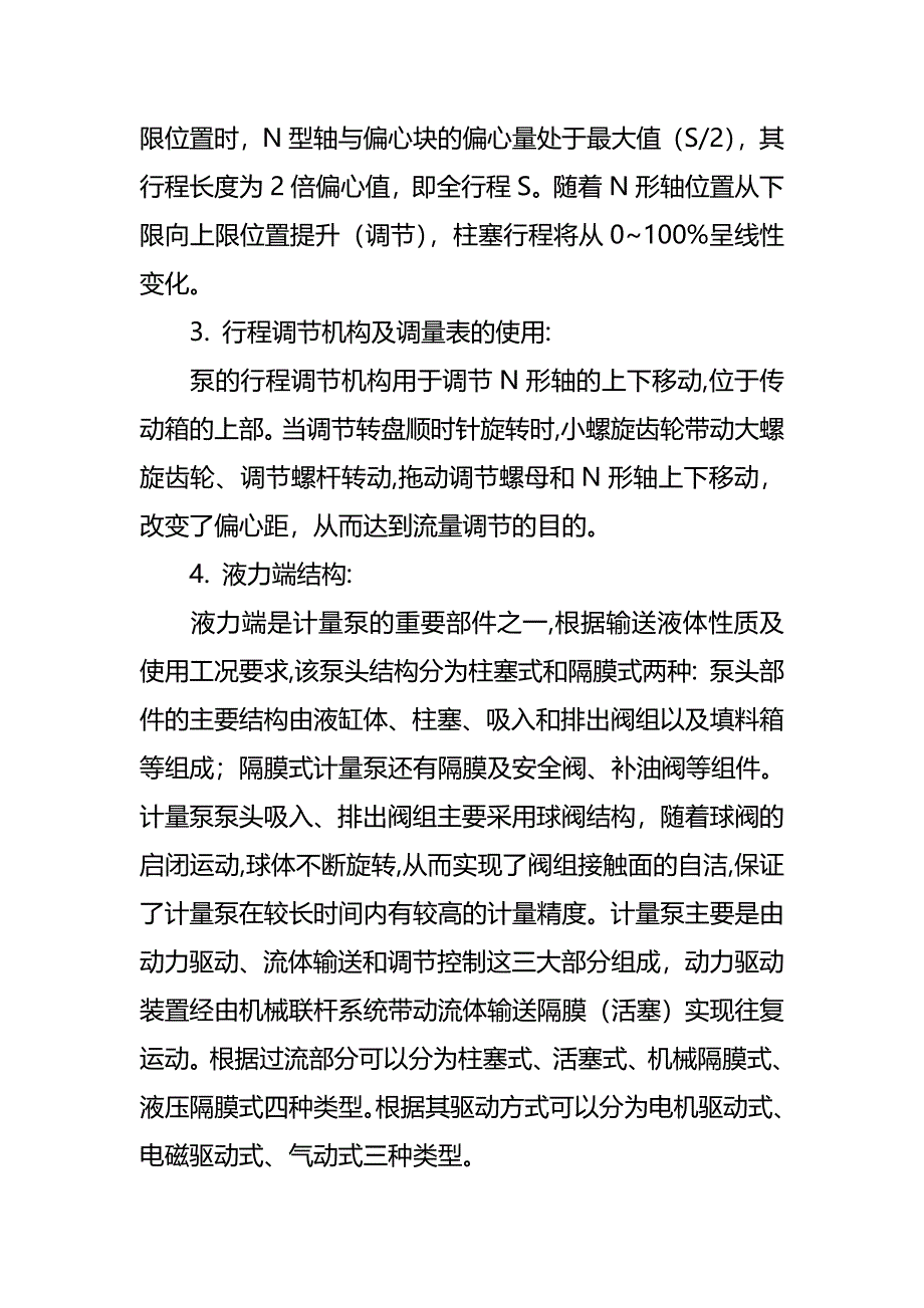 计量泵的结构及工作原理.doc_第2页