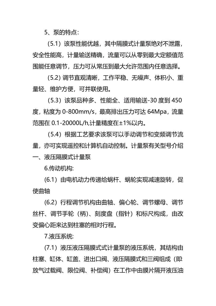 计量泵的结构及工作原理.doc_第3页