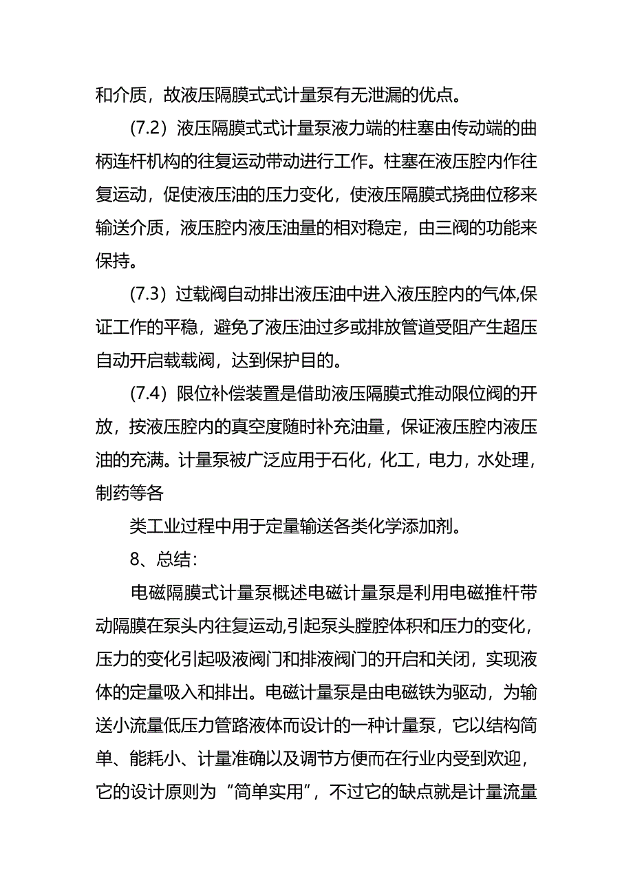 计量泵的结构及工作原理.doc_第4页