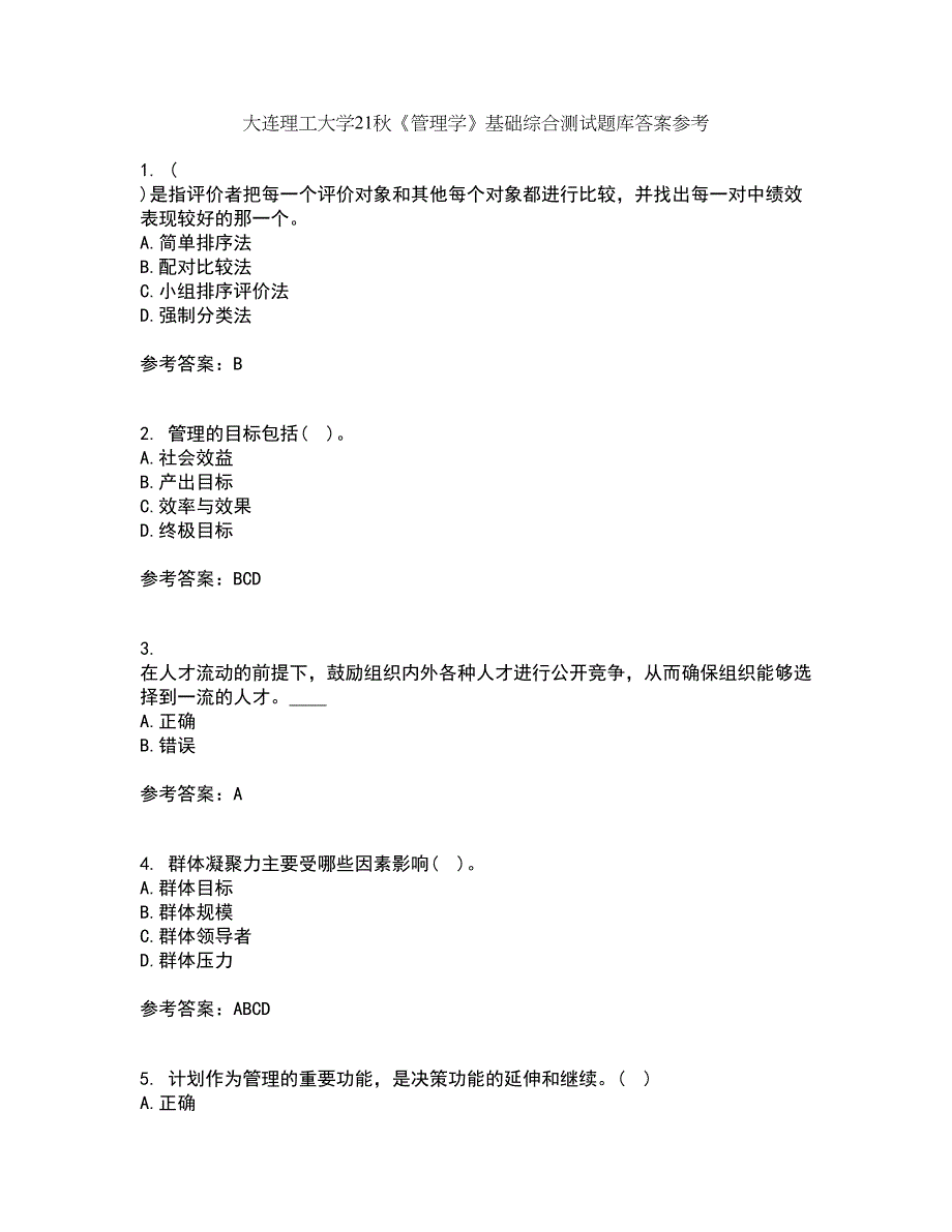 大连理工大学21秋《管理学》基础综合测试题库答案参考31_第1页