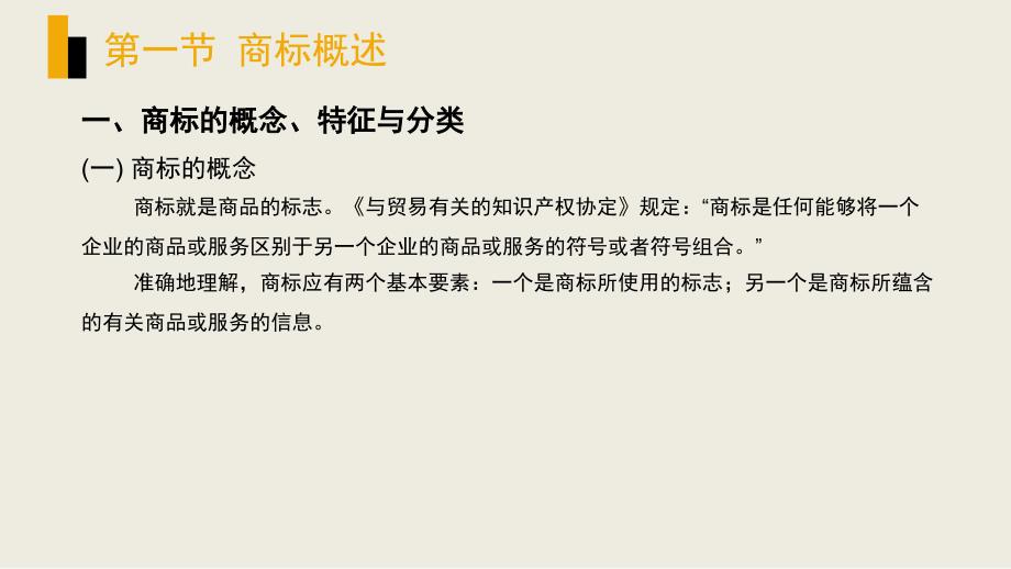 商标法完整版教学课件整套教程电子讲义最全最新_第3页