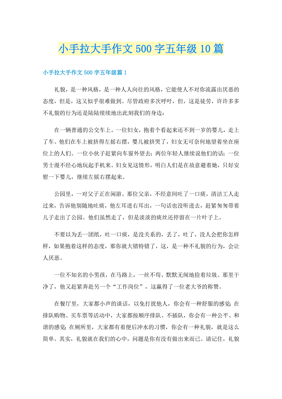 小手拉大手作文500字五年级10篇_第1页