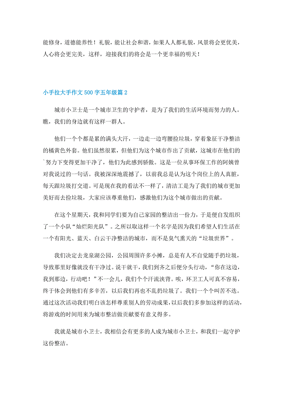 小手拉大手作文500字五年级10篇_第2页