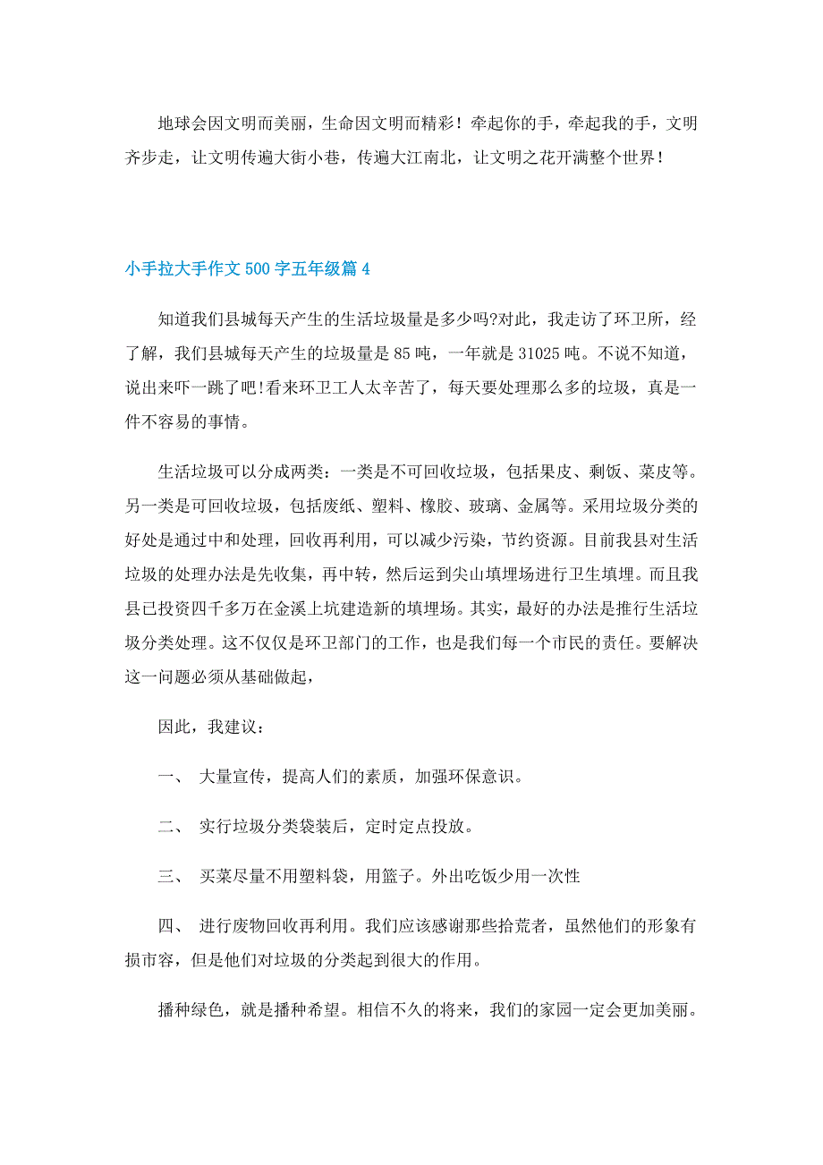 小手拉大手作文500字五年级10篇_第4页