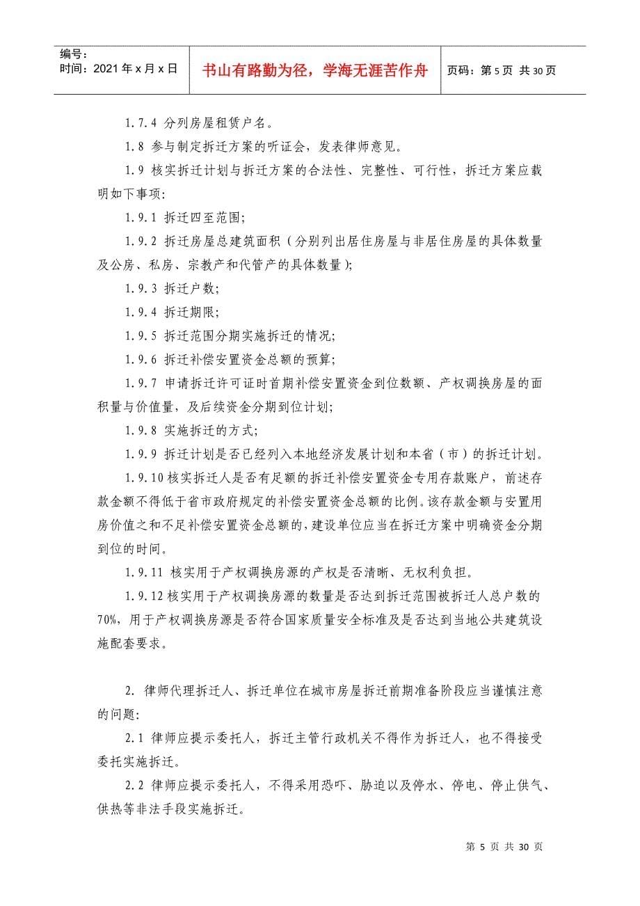 律师承办拆迁法律业务操作指引（全案）_第5页