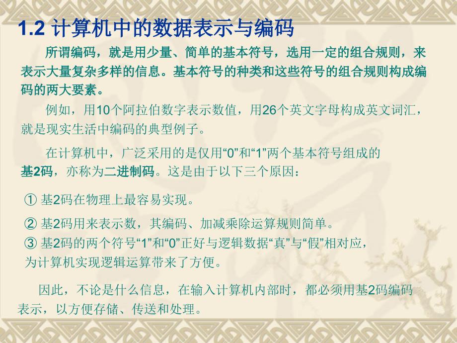 计算机中的数据表示与编码.ppt_第1页