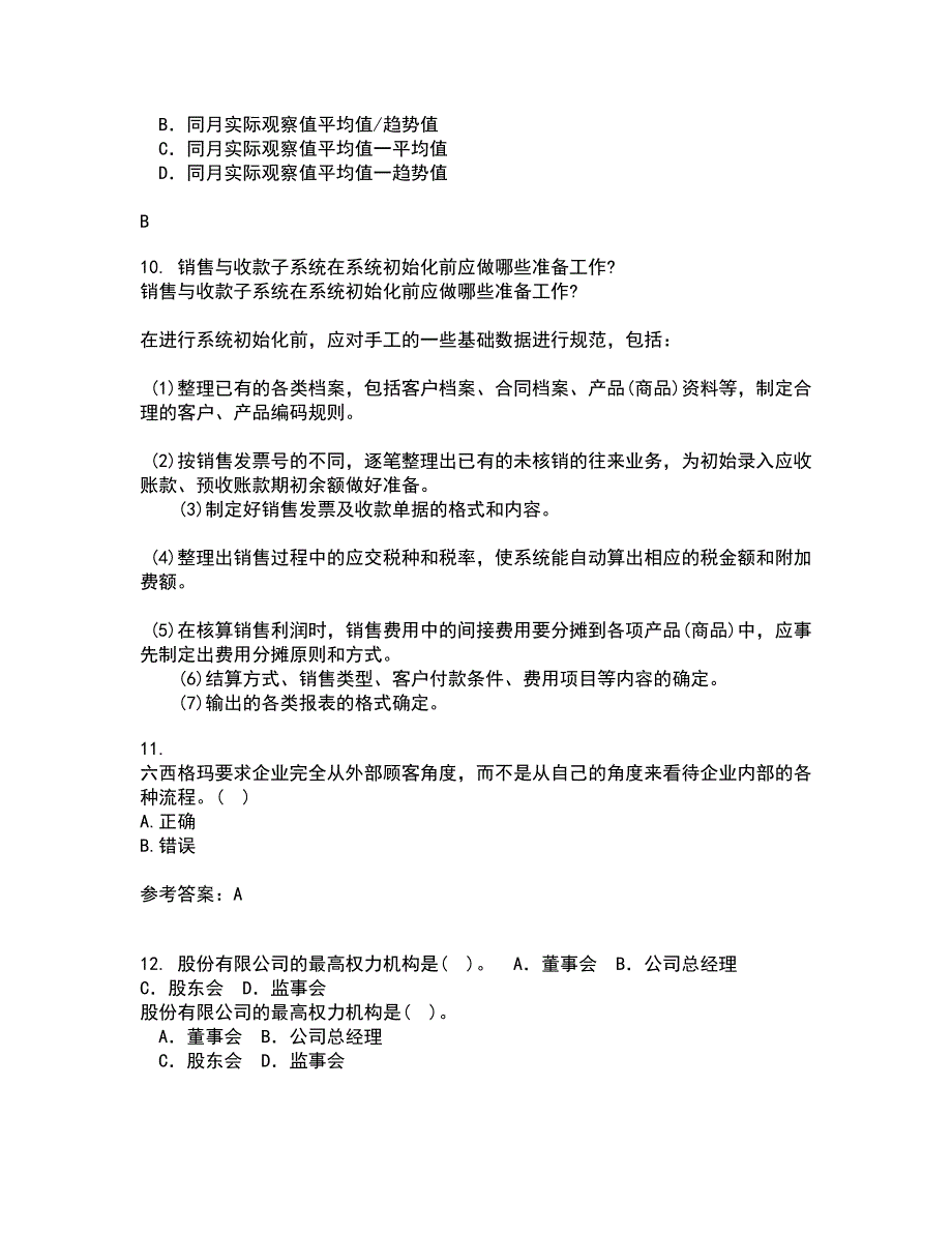 北京交通大学21秋《质量管理》平时作业一参考答案29_第3页