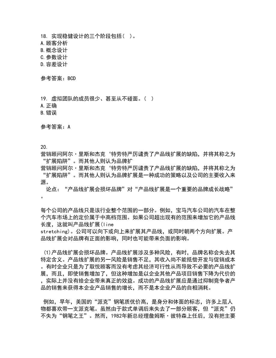 北京交通大学21秋《质量管理》平时作业一参考答案29_第5页