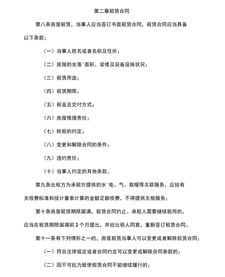 国有企业资产租赁管理办法_第3页