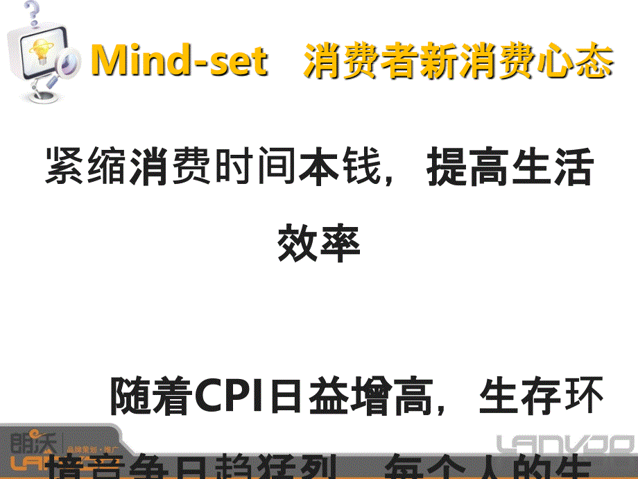 世间美食行业占位思考的方案ppt课件_第3页