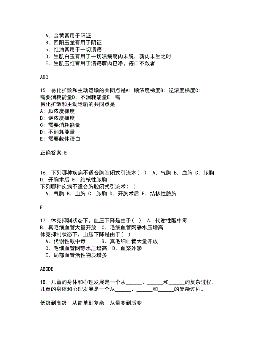 吉林大学22春《组织胚胎学》补考试题库答案参考5_第4页