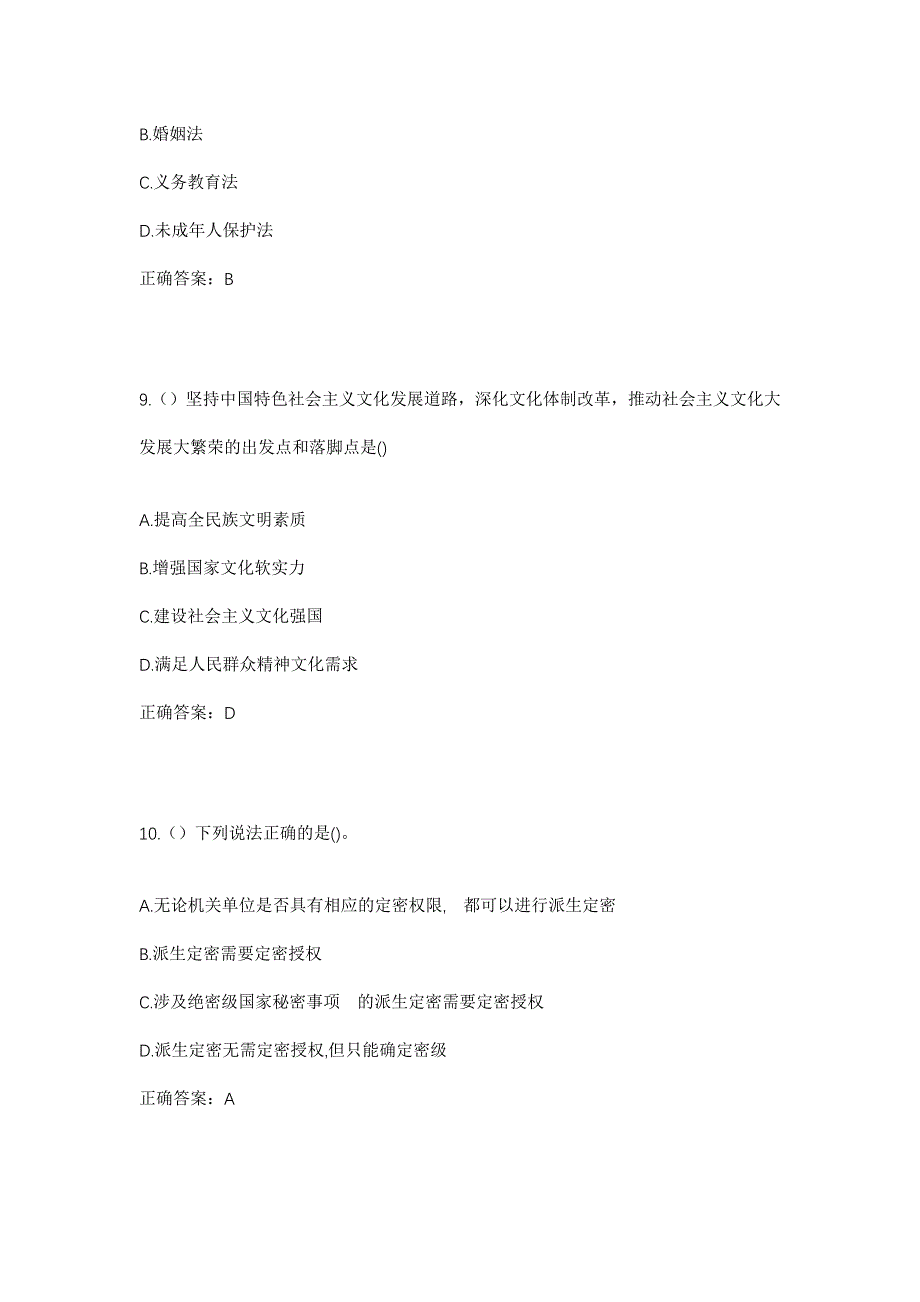 2023年四川省甘孜州石渠县起坞乡扎干村社区工作人员考试模拟题及答案_第4页