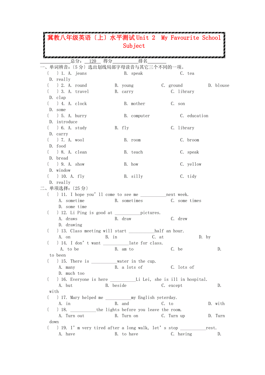 八年级英语上册Unit2《MyFavoriteSchoolSubject》水平测试（无答案）冀教_第1页