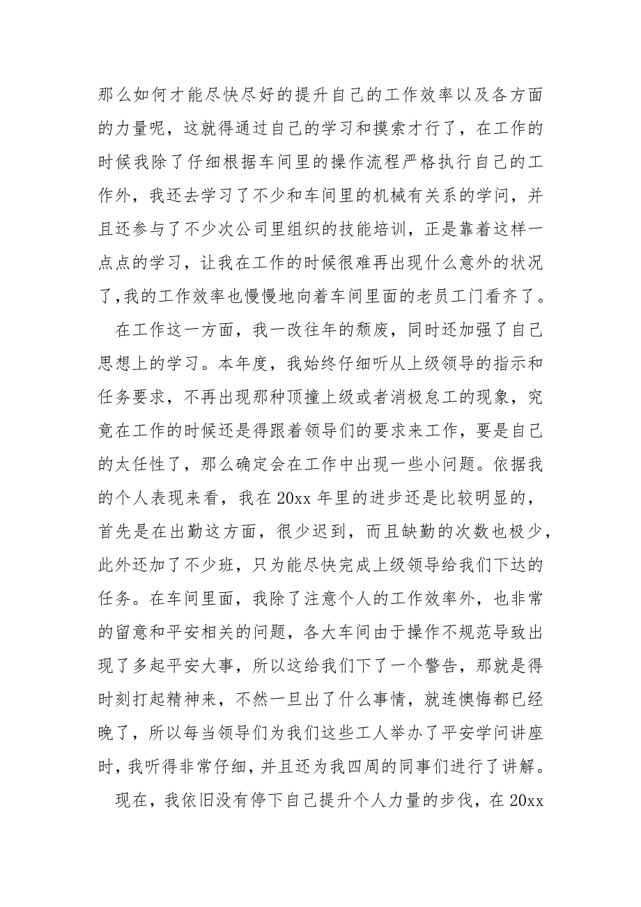 新入职车间一般员工年度工作总结2022年最新_第2页