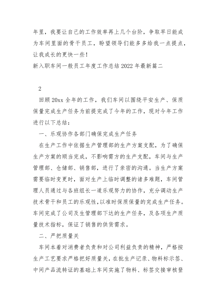 新入职车间一般员工年度工作总结2022年最新_第3页