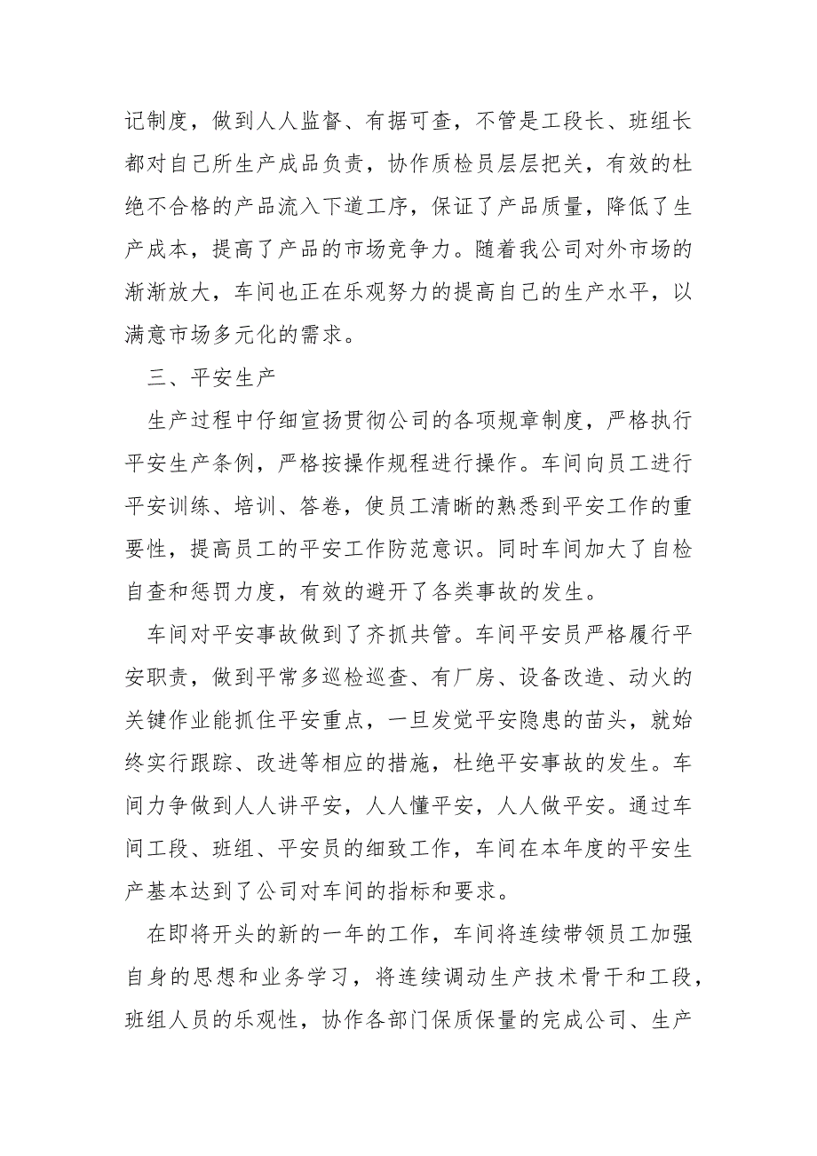 新入职车间一般员工年度工作总结2022年最新_第4页