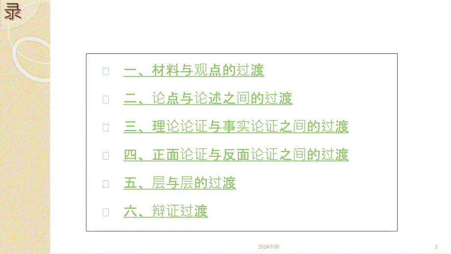 议论文中的过渡课件_第3页