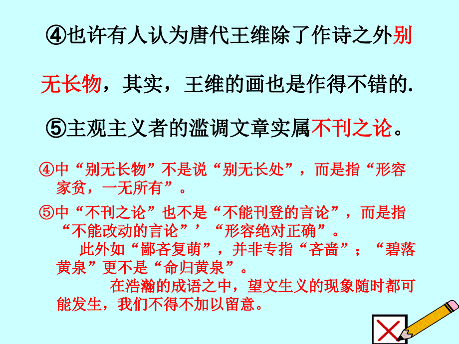 《高考冲刺成语》PPT课件.ppt_第3页