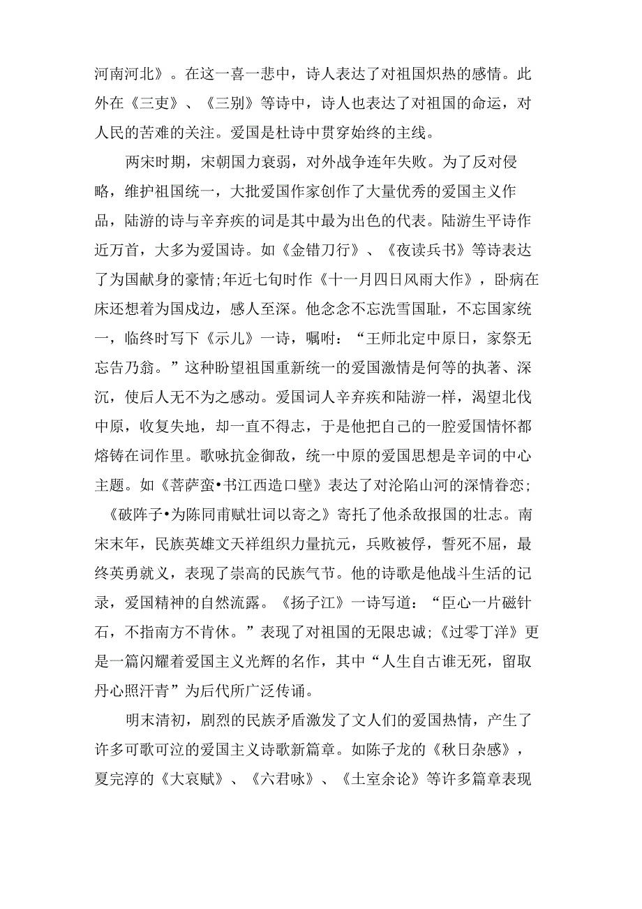 古代文学的教育作用_第3页