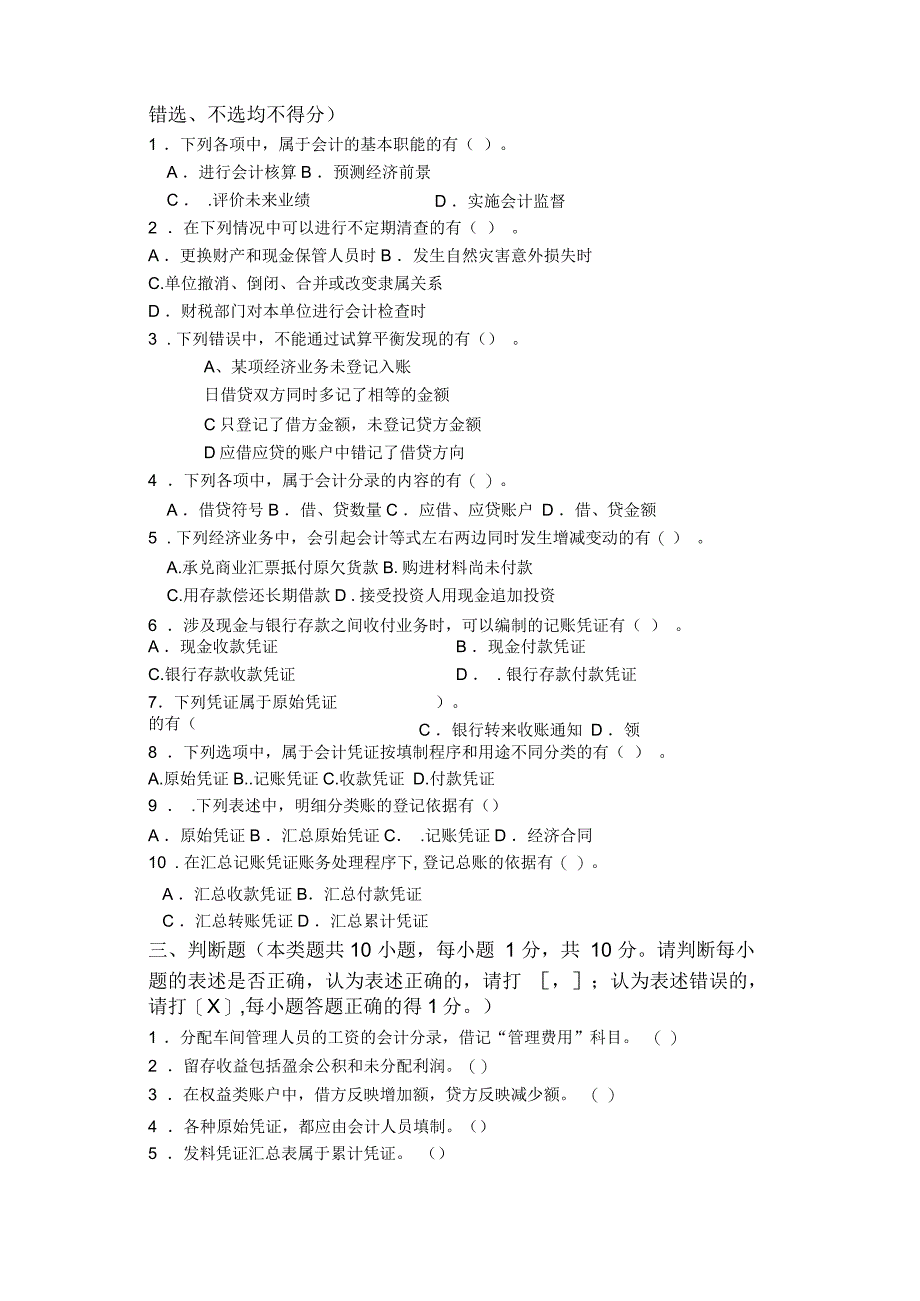 会计学模拟试题_第3页