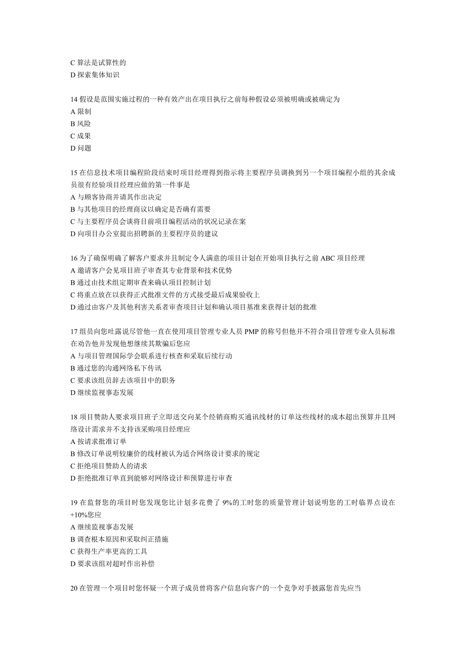 项目风险管理练习200题_第3页