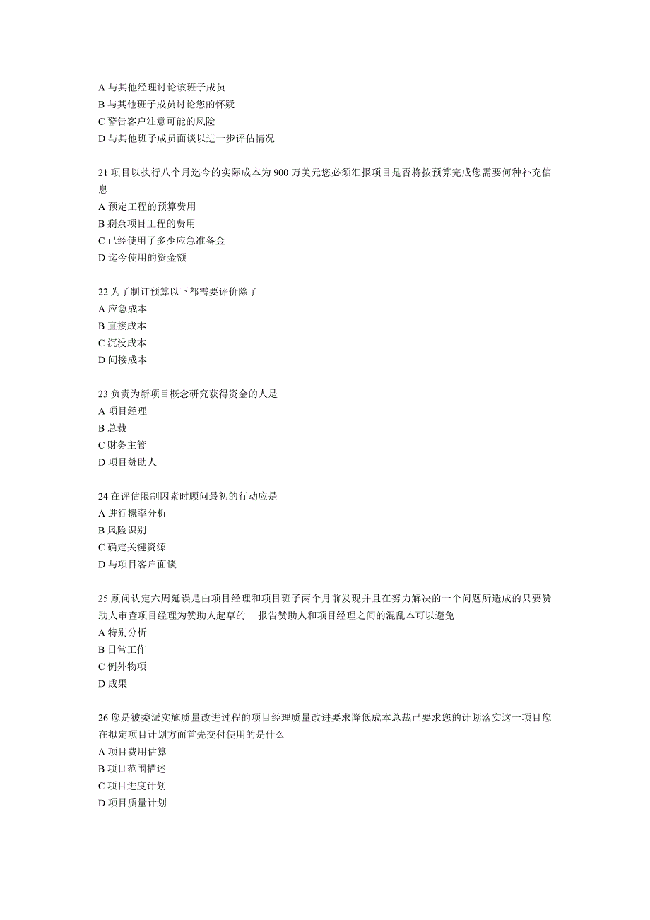 项目风险管理练习200题_第4页