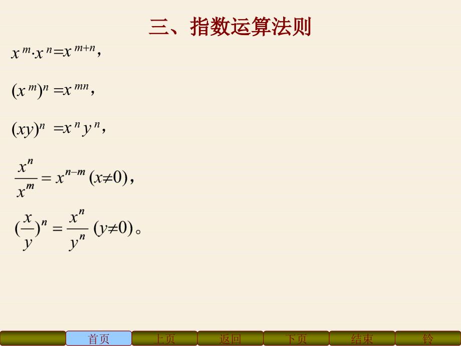 高等数学中常用的公式_第4页